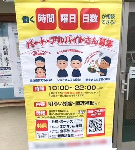 飲食店人手不足